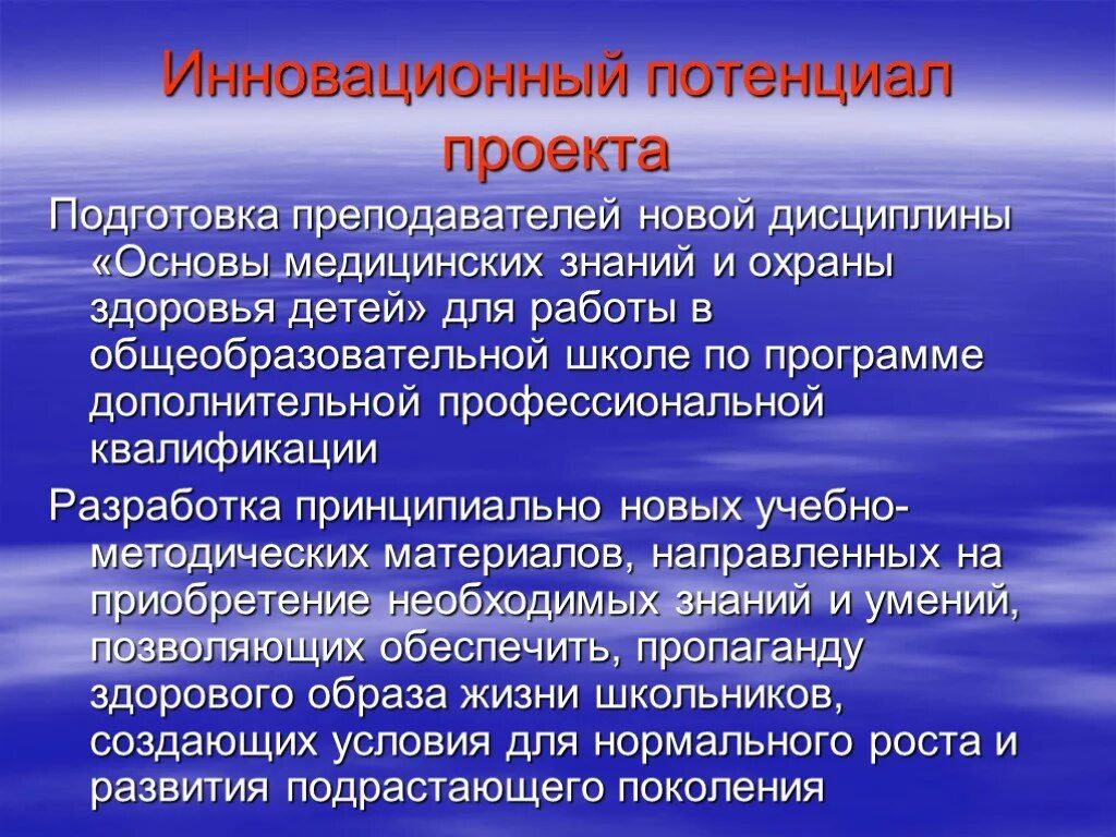 Перспектива развития и потенциал проекта