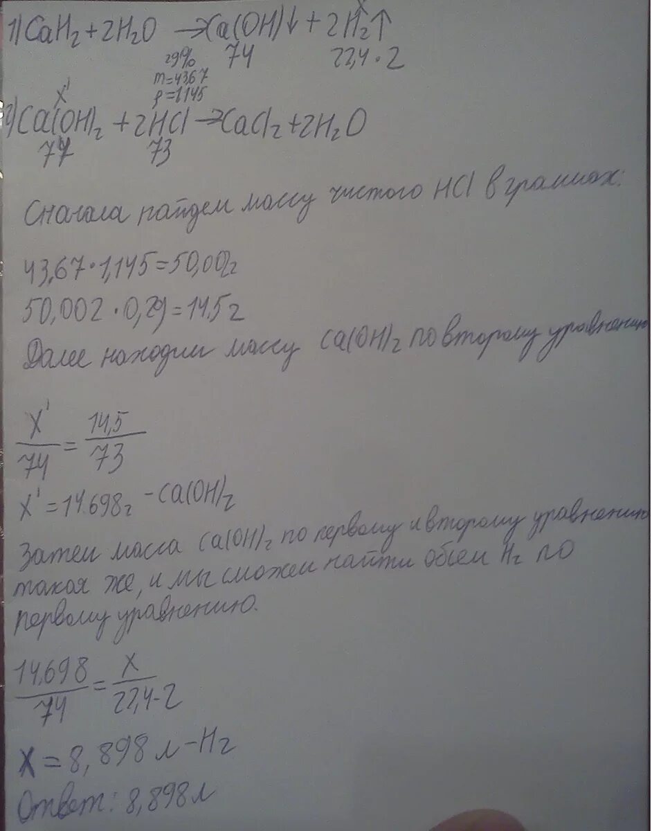 Раствор хлороводорода объемом 33.2 мл и плотностью 1.1 г/мл. Нейтрализация. На нейтрализацию раствора объемом 18 м3. Какой объем газа выделится при обработке гидрида кальция водой. Гидрид кальция растворили в воде выделившийся