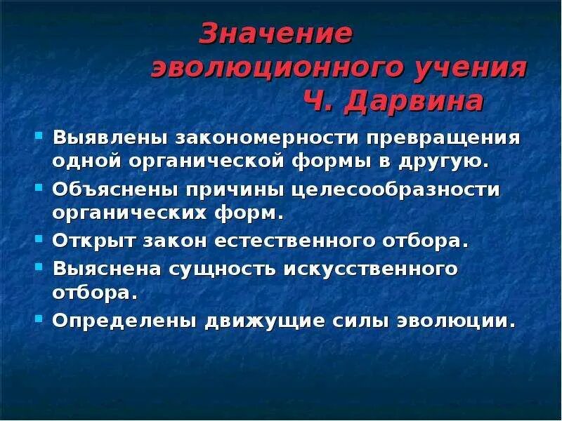 Значение эволюционной теории. Значение теории эволюции Дарвина. Значение учения Дарвина.