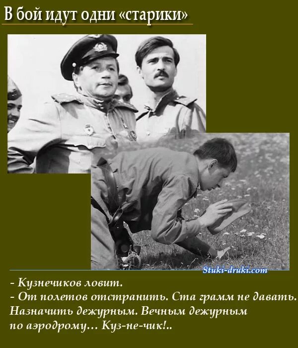 В бой идут одни старики ромео и маша. В бой идут старики. Рассказ в бой пошли старики. В бой идут одни с арики. Рассказ в бой пошли старики.