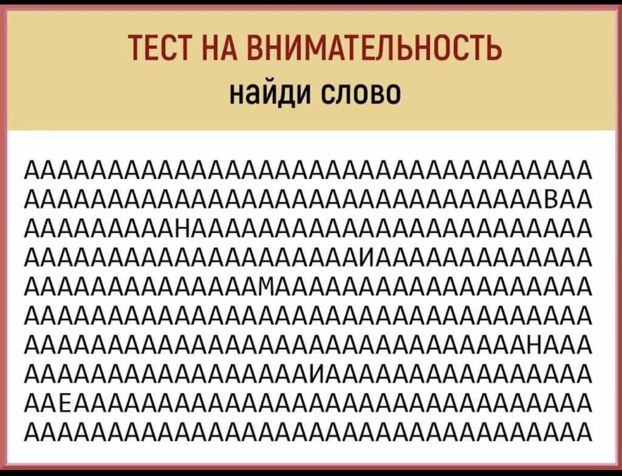 Психологическое задание на внимательность. Тест на внимательность. Задания на концентрацию внимания. Тест на внимательность для детей.