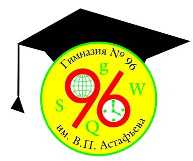 Гимназия 96