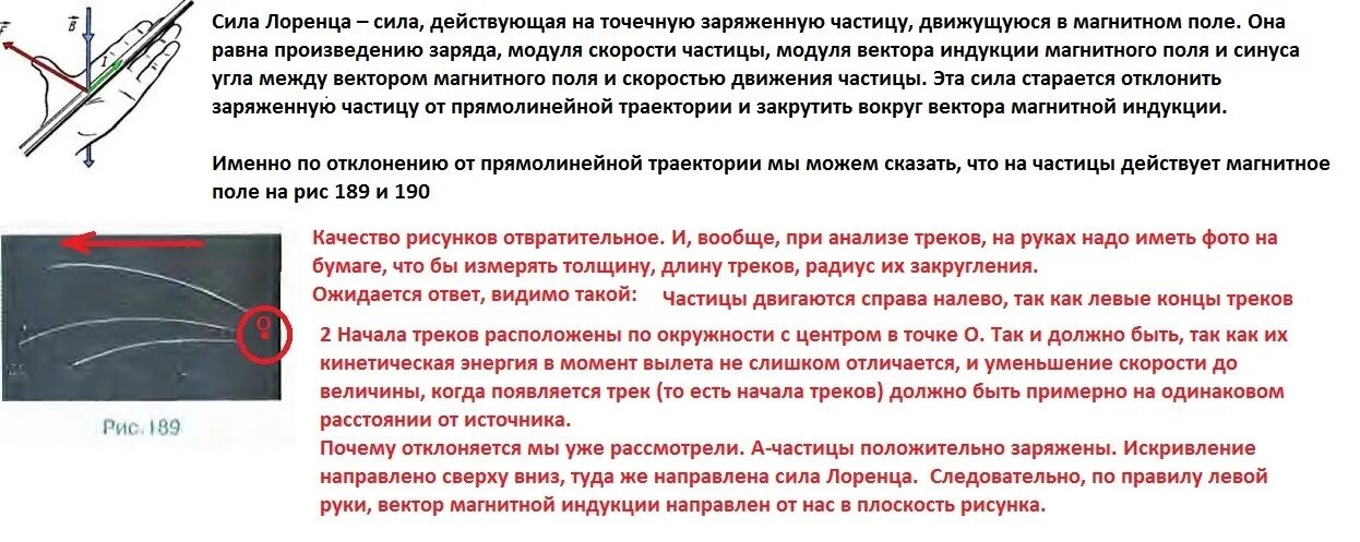 Треки частиц движущихся в магнитном поле. Треки заряженных частиц движущихся в магнитном поле. Изучение треков частиц в магнитном поле. Фотографии треков заряженных частиц.