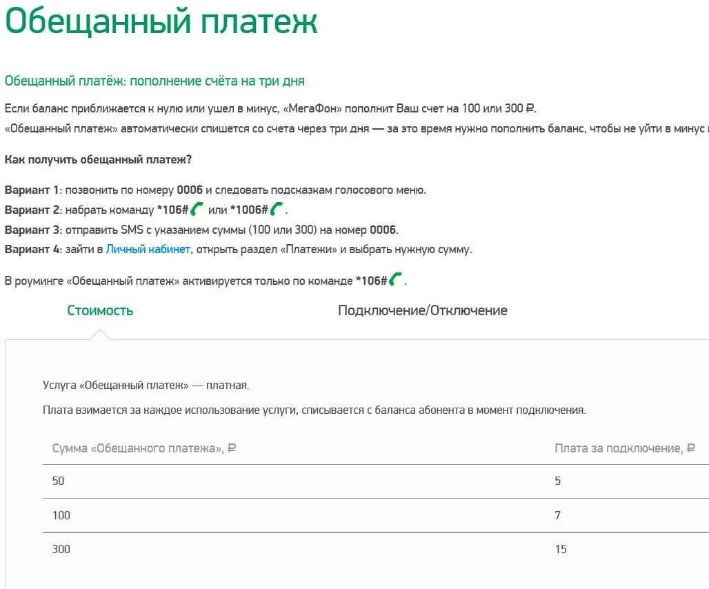 Как отключить обещанный платеж на телефоне. Обещанный платёж МЕГАФОН номер. Доверительный платёж МЕГАФОН команда. Обещанный платёж МЕГАФОН комбинация. Взять обещанный платеж МЕГАФОН.