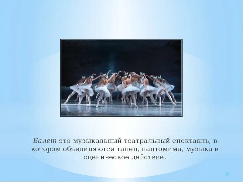 Перечислите известные балетные спектакли. Современные балетные постановки. Балет презентация. Строение балета в музыке. Балеты щедрина.