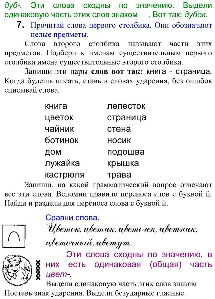 Подбери к словам действиям слова предметы