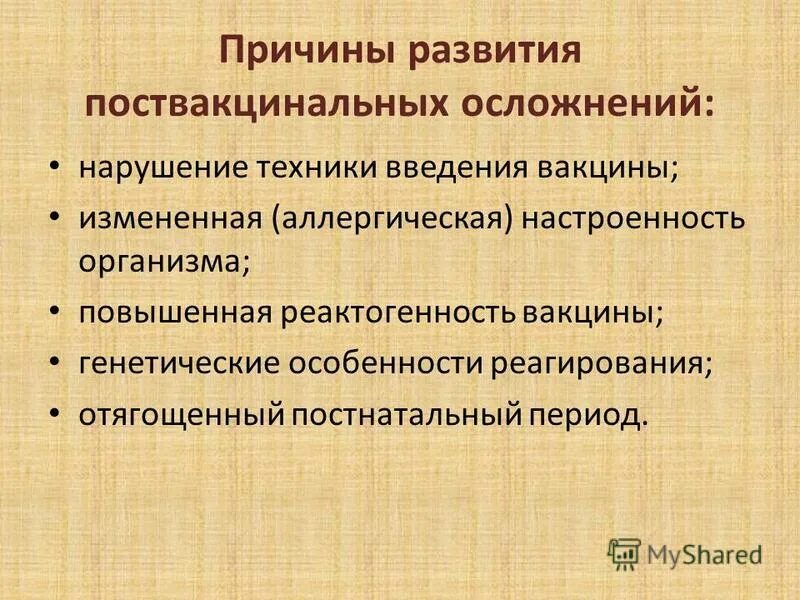 Причины поствакцинальных осложнений