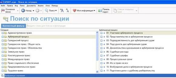 Поиск по ситуации Гарант. Поиск по ситуации консультант плюс. Поиск по ситуации в спс Гарант это. Карточка поиска спс КОНСУЛЬТАНТПЛЮС.