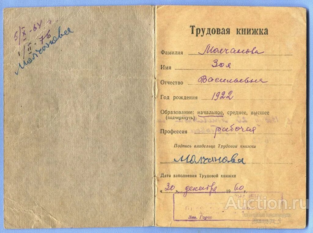 Трудовая книжка. Сколько весит трудовая книжка. Сколько весит трудовая книжка. Сколько весит трудовая книжка. Новые бланки трудовых книжек.