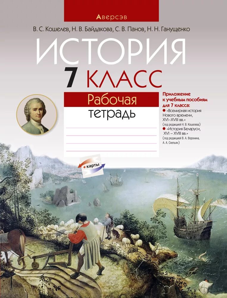 История россии седьмой класс тетрадь. Раб тетрадь по истории 7 кл. Рабочая тетрадь по всемирной истории 7 класс. Тетрадь по истории 7 класс. Рабочая тетр по истории 7 класс.