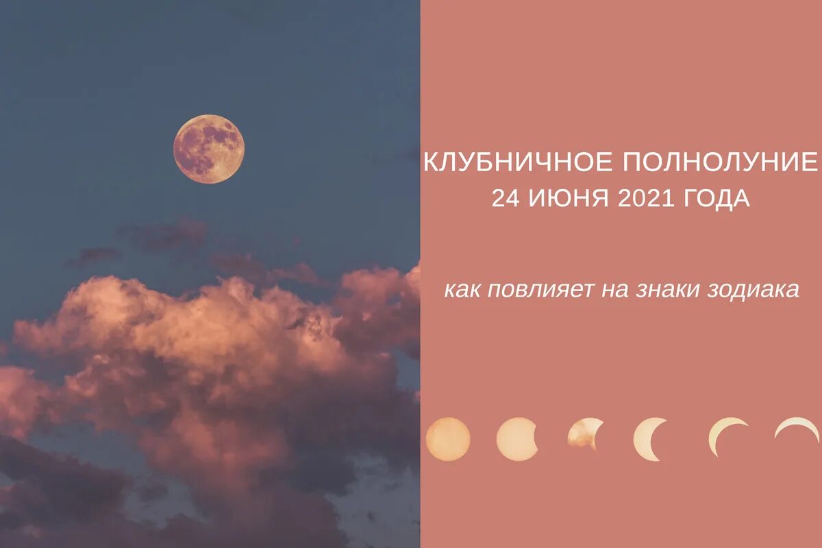 Суперлуние Клубничная Луна. Клубничная Луна 2021. Клубничное полнолуние. 24 Июня Клубничная Луна.