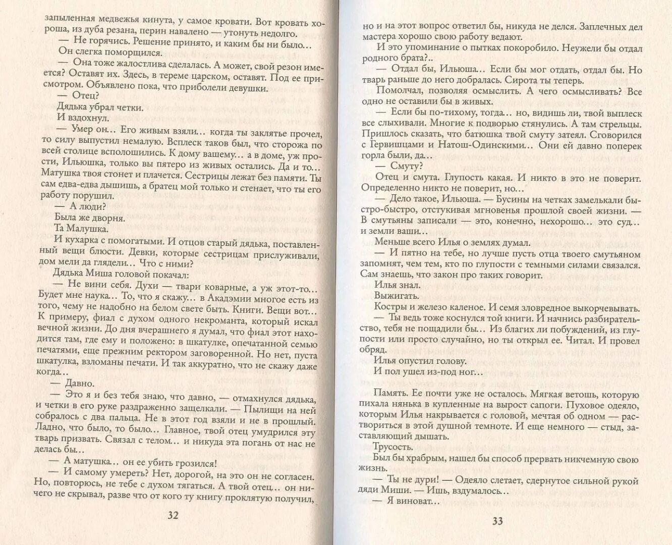 Внучка берендеева читать полностью. Внучка берендеева читать полностью