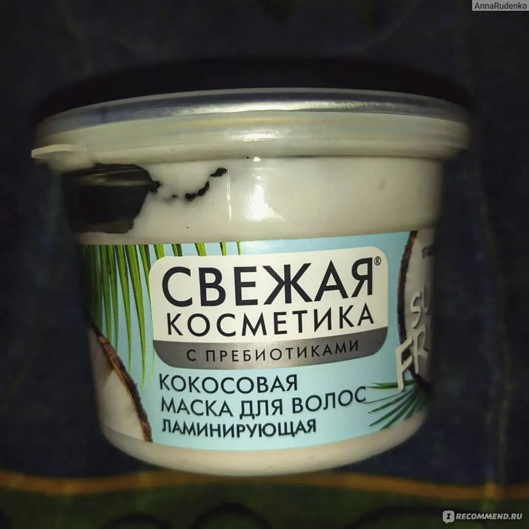 Свежая косметика маска для волос. Свежая косметика маска для волос кокосовая. Свежая косметика маска для волос оливковая. Свежая косметика с пребиотиками маска для волос. Свежая косметика для волос