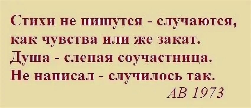 Не стихающий как пишется. Стихи не пишутся случаются. Стихи не пишутся случаются Вознесенский. Стихи не пишутся случаются Вознесенский стихотворение. Вознесенский стихи.