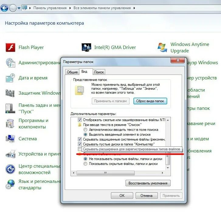 Как Отобразить расширение файла. Отобразить расширения файлов на винде 7. Как сделать видными расширения файлов. Как включить расширение файлов на виндовс 7. Скрыты расширения файлов