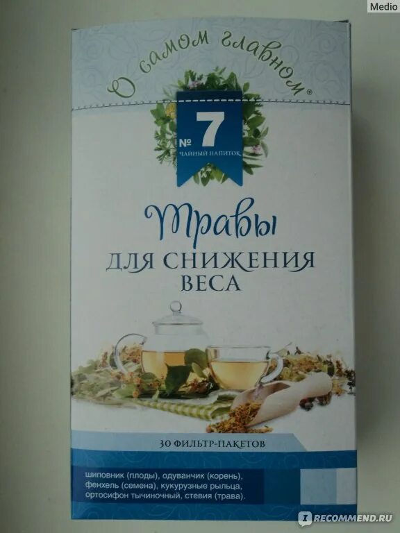 Какая трава снижает аппетит и вес. Чай для снижения аппетита. травы для снижения аппетита. травяные чаи для снижения аппетита. травяной чай для уменьшения аппетита.