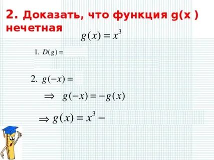 Y x 6 четная или нечетная функция