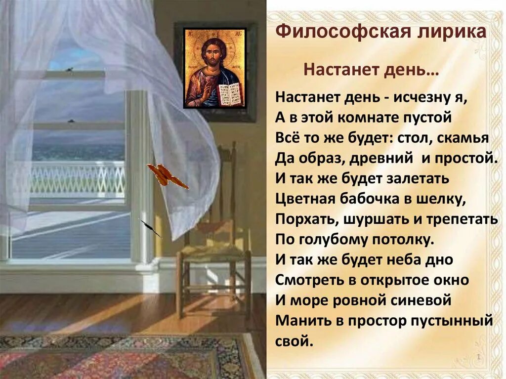 Никого не будет в доме лирическое. Настанет день исчезну я. Стих настанет день исчезну я. Настанет день исчезну я Бунин. Стих Бунина настанет день исчезну я.