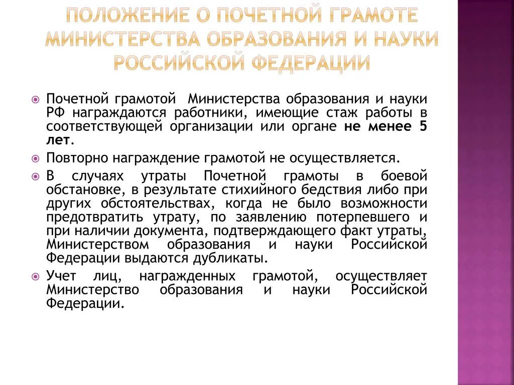 Представление на почетную грамоту. Характеристика к награждению почетной грамотой. Представление на награждение грамотой. Заслуги для награждения почетной грамотой.