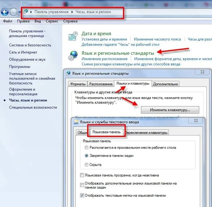 Как изменить язык ввода на компьютере. Панель управления язык. Как поменять язык на компьютере. Язык клавиатуры на панель задач. Изменения языка в том