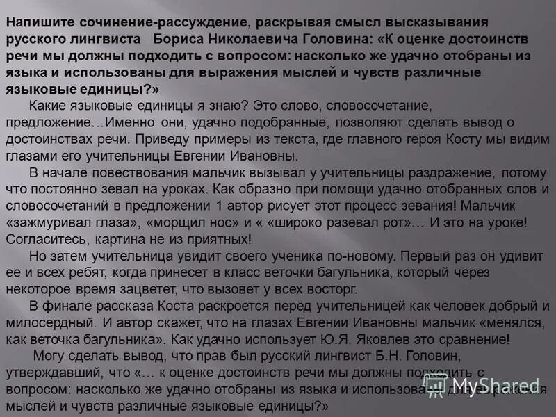 Сочинение рассуждение русский язык язык глаголов. Словосочетания для сочинения. Сочинение рассуждение на тему у каждой части речи свои достоинства.