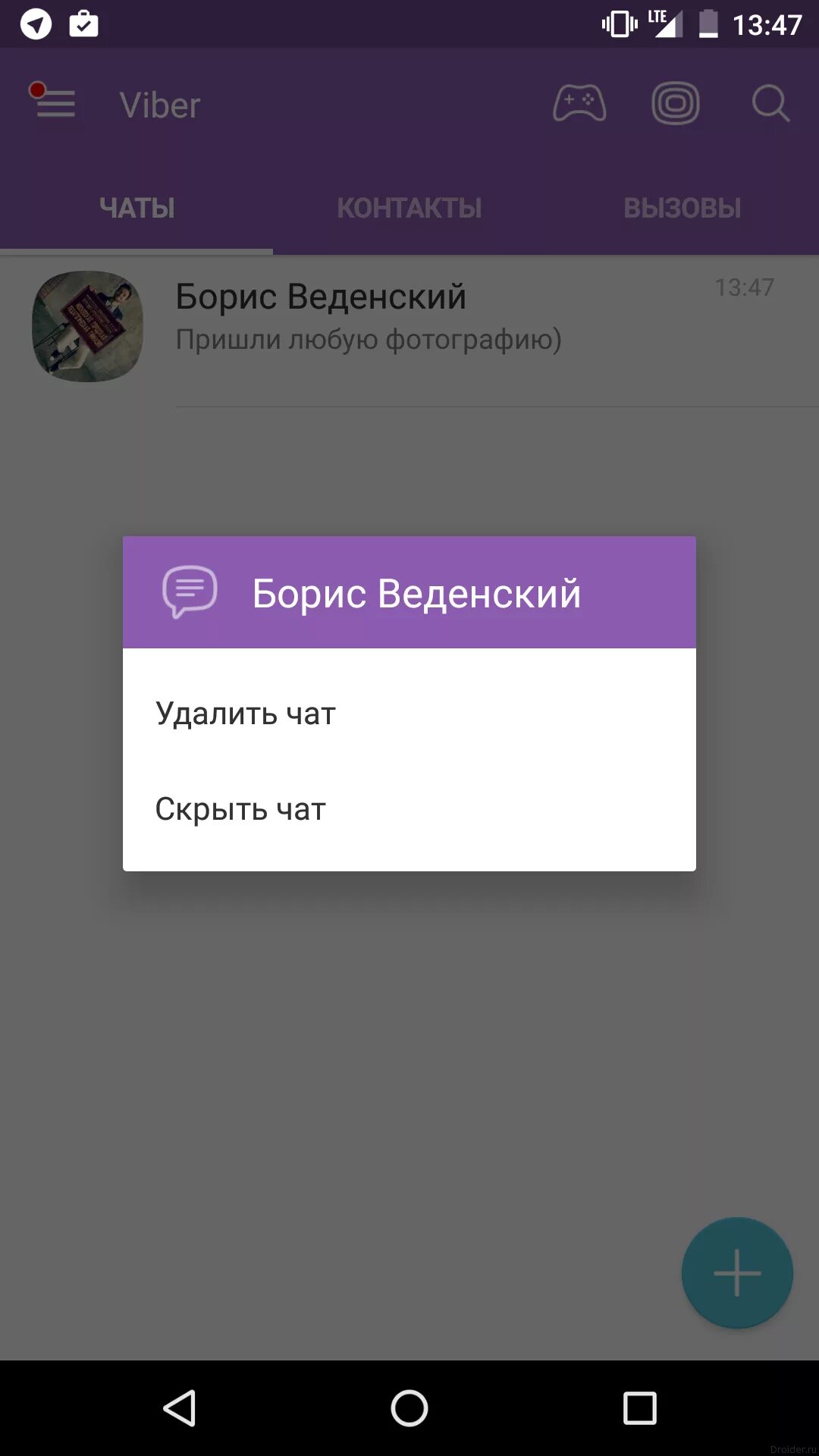 Скрыть viber. Скрытые чаты. Шифрование на вайбере. Сквозное шифрование вайбер что это. Скрытые контакты.