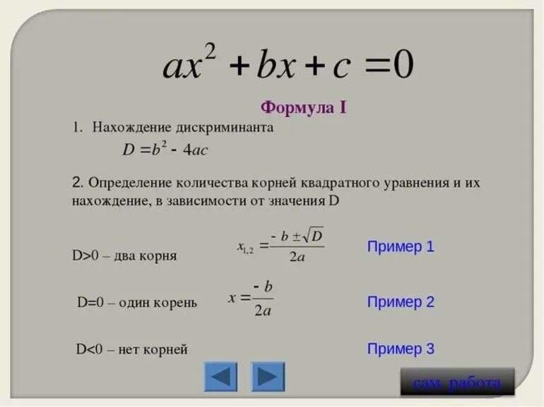 Формула нахождения формулы реакции. Формула нахождения корня дискриминанта. Формула нахождения икса через дискриминант 1.