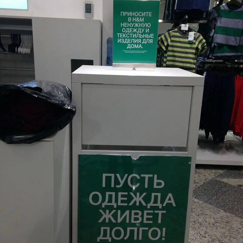 Пункты приема одежды пермь. Контейнер для сдачи одежды. ящики для переработки одежды. сбор старой одежды. куда можно сдать старые вещи.