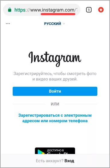 Инстаграм вход по номеру телефона. Зарегистрироваться в инстаграме. Instagram войти с телефона. Инстаграм вход с компьютера. Программа для входа в Инстаграмм.