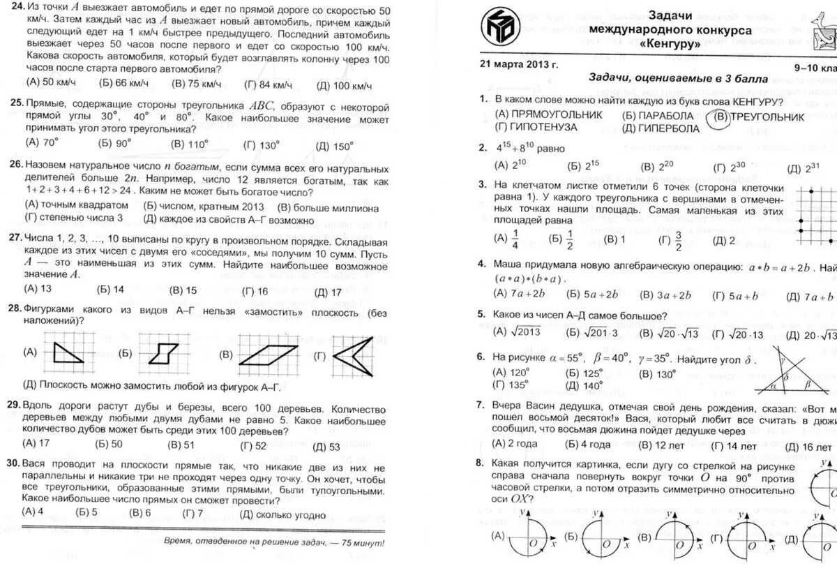 Ответы международного конкурса кенгуру 2 класс. Фигурками какого из видов можно замостить плоскость без наложений. фигурку какого из видов можно замостить. что значит замостить плоскость фигурами. ответы международного конкурса кенгуру задачи 2013 года.