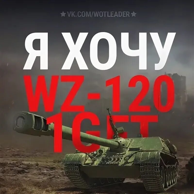 Wot leader