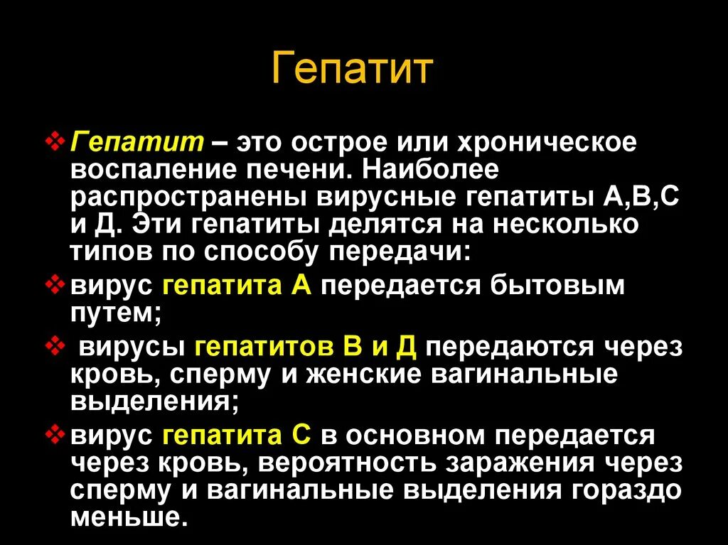 Гепатит в передающийся половым путём. Гепатит передается через слюну. Гепатит с передается половым путем. Гепатит ц передается половым путем. Гепатит б передается половым