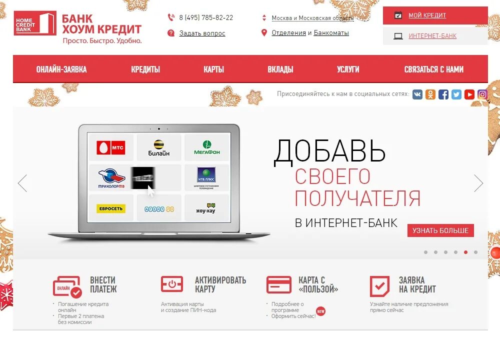 банк home credit. хоум кредит банк кредит. хоум банк. хоум кредит банк. хоум кредитный банк.
