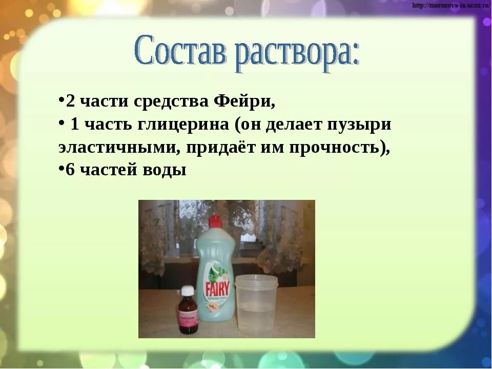 Рецепт мыльных пузырей. Как сделать мыльные пузыри в домашних условиях. Рецепт мыльных пузырей с глицерином. Раствор для мыльных пузырей с глицерином. Глицерин для рук рецепт