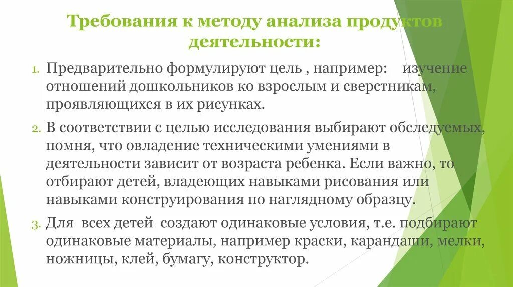 Методы изучения результатов деятельности. Метод анализа продуктов деятельности. Анализ продуктов деятельности виды. Анализ продуктов деятельности требования к проведению. Анализ продуктов деятельности виды метода.