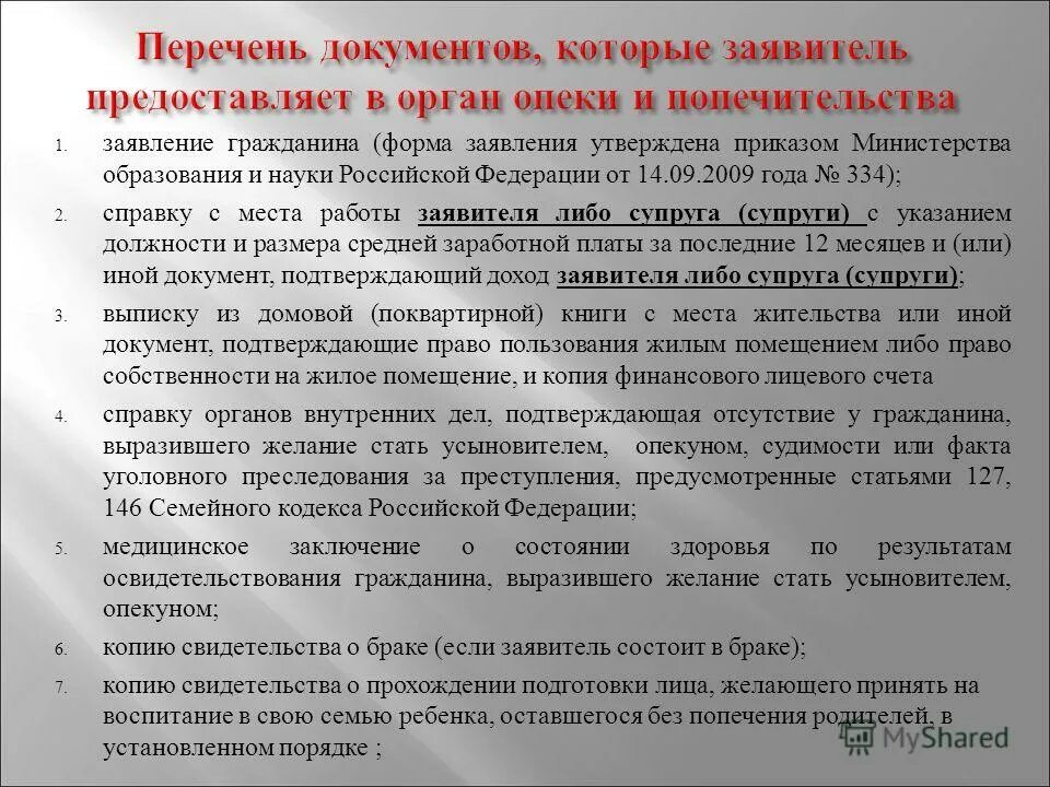 О назначении опекуном орган опеки. Документ подтверждающий статус сироты. Документы для признание ребенка сиротой. Документы для детей сирот и детей. Документ подтверждающий что ребенок сирота.