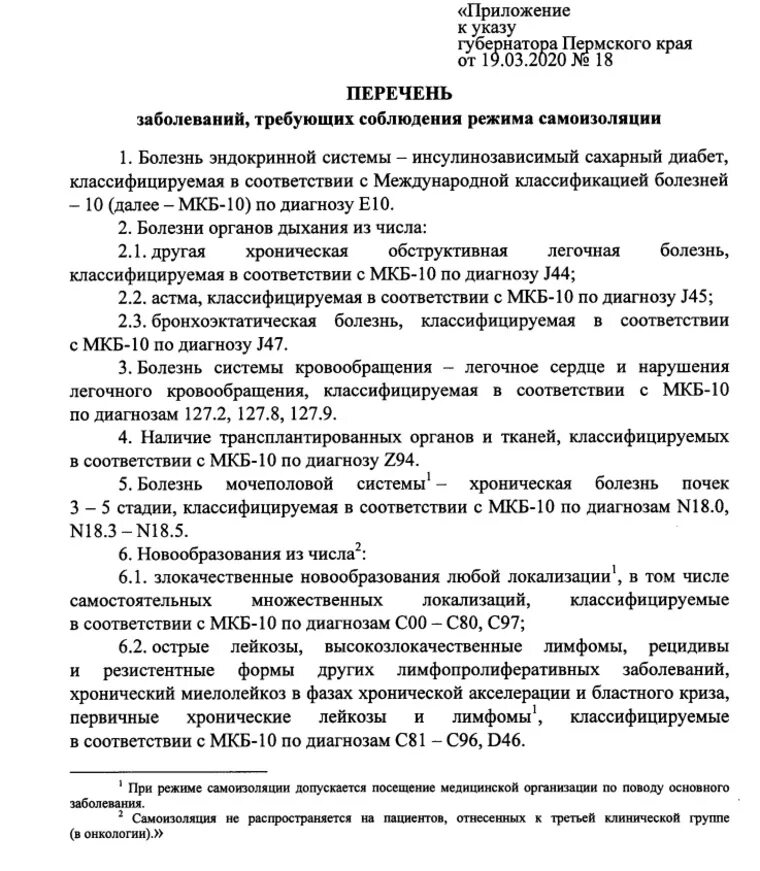 Перечень заболеваний требующих соблюдения режима самоизоляции. Хронические заболевания список. Реестр хронических заболеваний. Перечень хронические заболевания список.