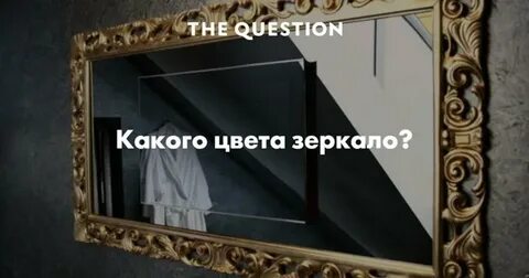 Зеркальный ответ