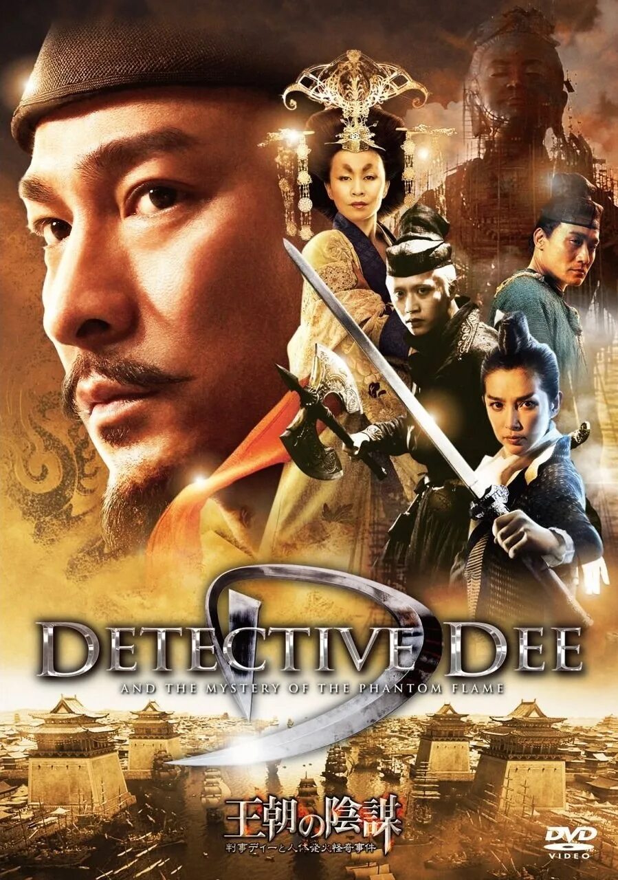 Детектив ди и тайна призрачного пламени. Detective.Dee.and.the.Mystery.of.the.Phantom.Flame. Детектив ди и тайна призрачного