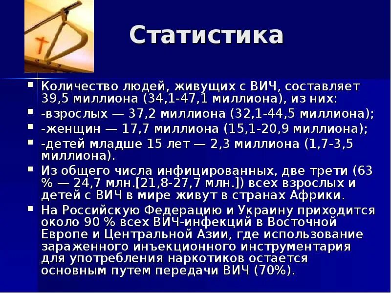 Сколько живут люди с ВИЧ. Продолжительность жизни СПИД инфицированных. Сколько Лео живут люди с ВИЧ. Сколько лет живут люди с ВИЧ инфекцией. Как жить с вич инфекцией