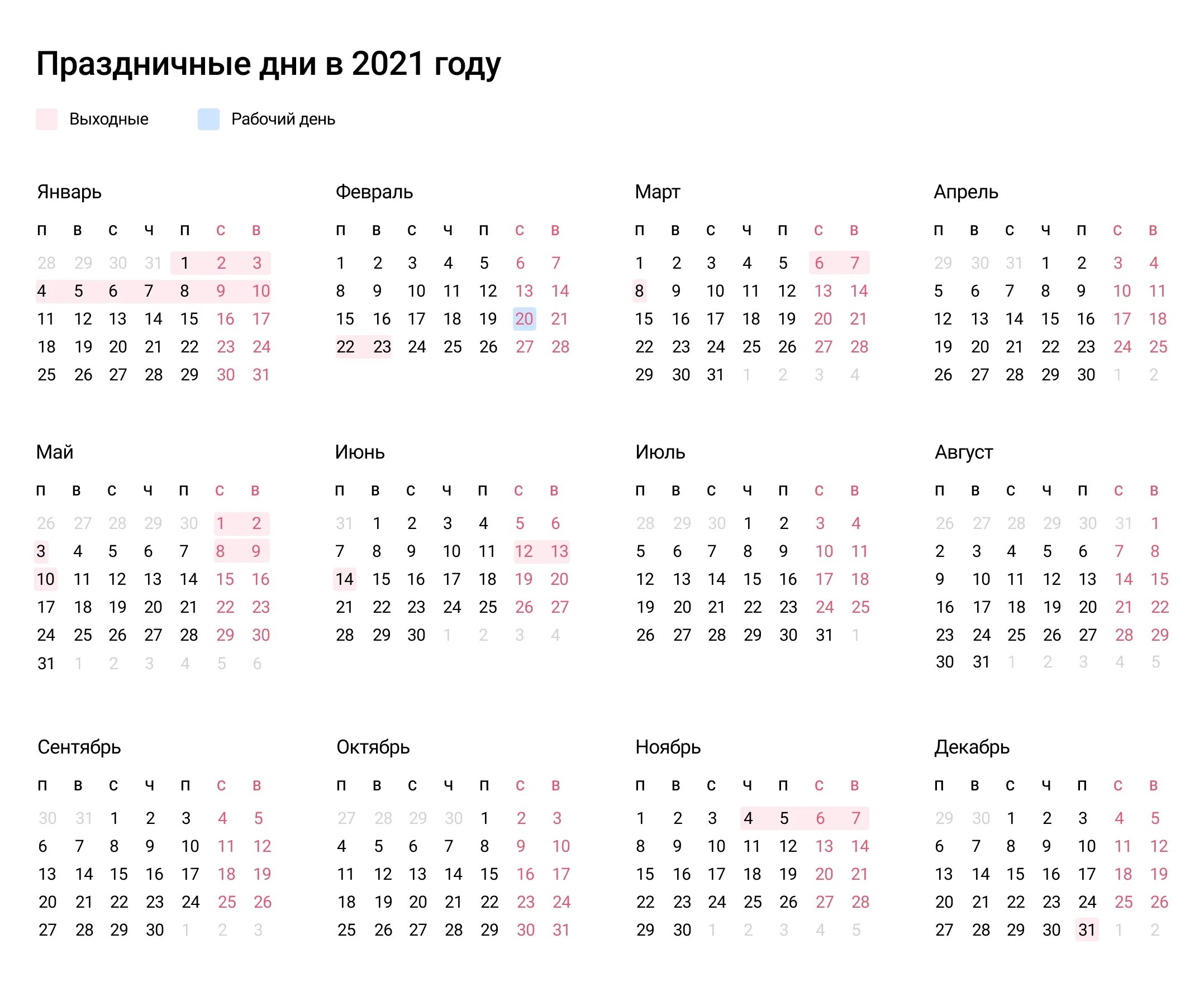 Выходные и праздничные дни в 2021 году. Праздничные дни в декабре 2021 года. Календарь рабочих дней 2021. Декабрь 2021 выходные и праздничные дни.