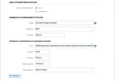 Госуслуги продление разрешения