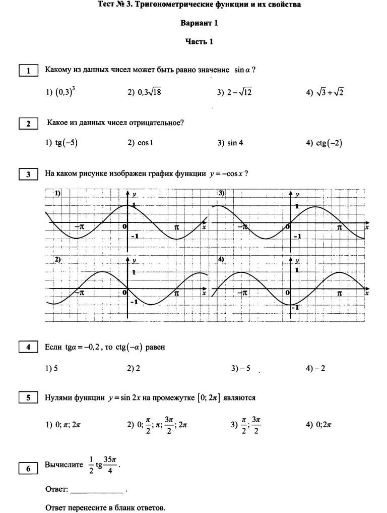 Тригонометрический тест 10 класс. Контрольная тригонометрия 10 класс. Контрольная работа по тригонометрии 10 класс. Контрольные Мордкович 10 класс тригонометрические функции. Контрольная по тригонометрии 10 класс профильный уровень.
