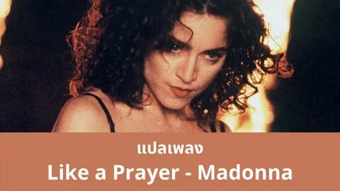 Like a prayer клип