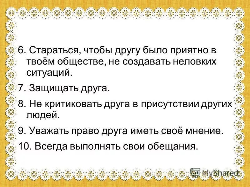 Неизвестно о чем они спорили. Притча два друга в пустыне. Притча про двух друзей идущих в пустыне. Притча два друга много дней шли по пустыне. Притча про двух друзей идущих в пустыне о дружбе которая рассказывает.