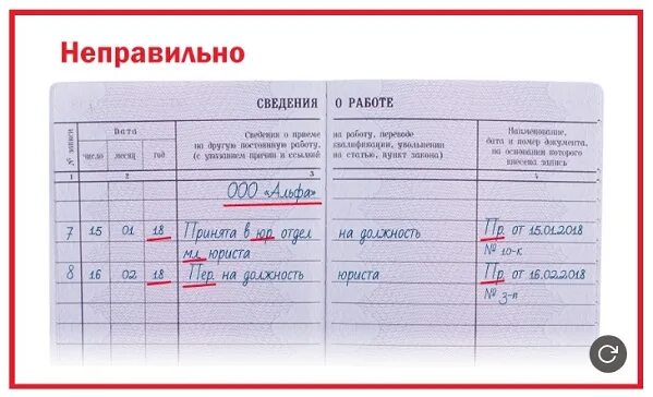 Исправление названия организации в трудовой книжке образец. Неточные записи. Образец заполнения трудовой книжке неправильная запись. Уникальный номер контракта. Неверно указан номер договора.