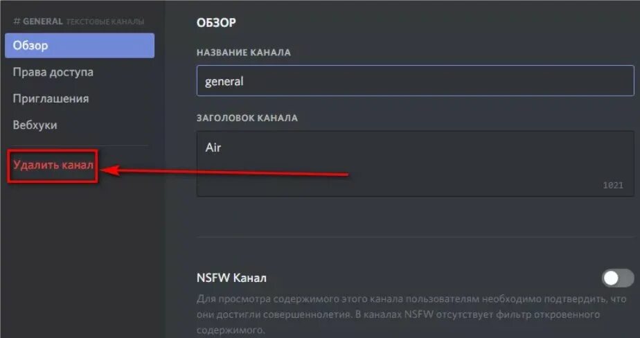 Как удалить номер в дс. Каналы в дискорде. как удалить группу в дискорде. удалить канал в дискорде. как вернуть удаленный канал в дискорде.