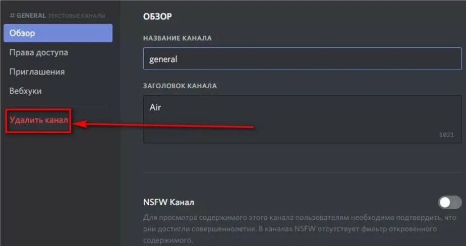 Каналы в дискорде. Как удалить канал в дискорде. Как удалить сервер в дискорде. Как удалить группу в дискорде. Как удалить друга в дискорде