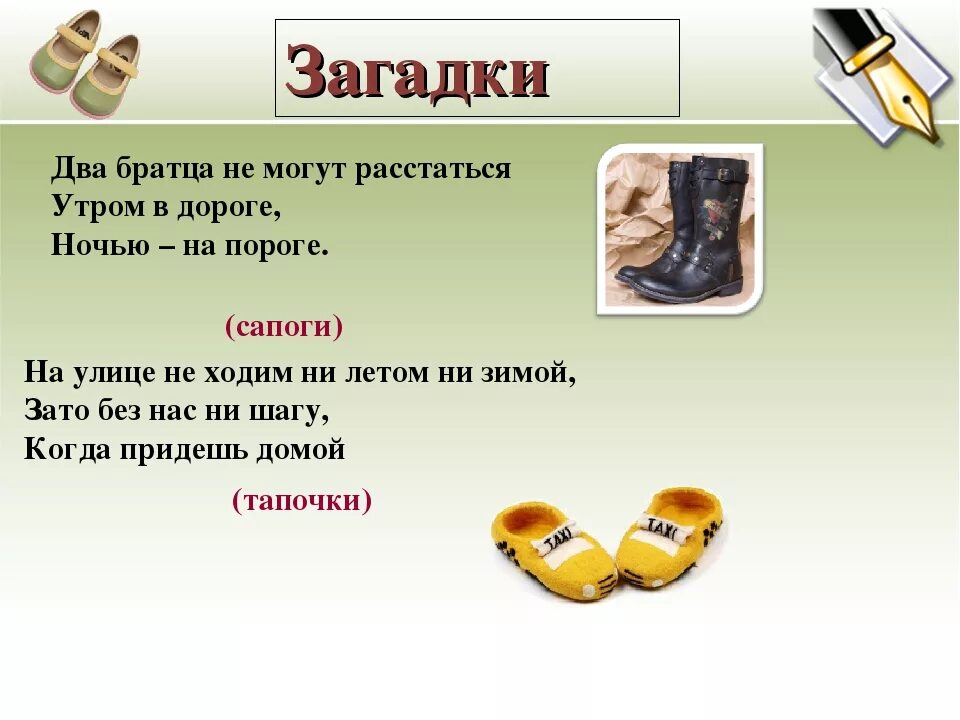 Загадка про обувь. Загадка про ботинки. Загадка про ботинки для детей. Загадки про обувь для детей. Число слова обувь