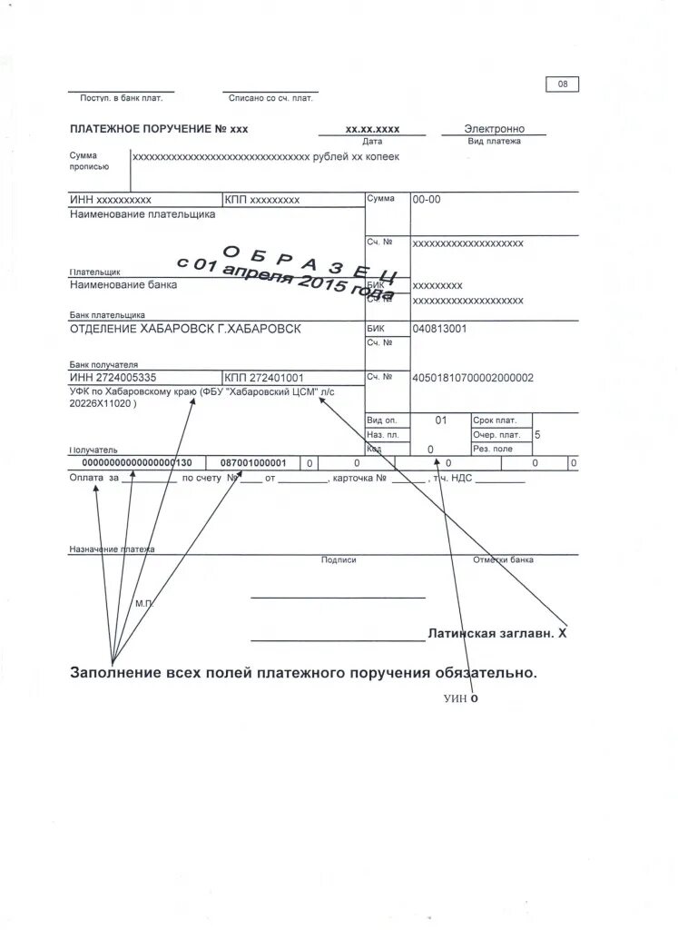 Уин в платежном поручении в 2024 году. УИН В платежном поручении. Поле УИН В платежном поручении. Поле код УИН В платежном поручении. Заполнение платежного поручения УИН.